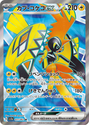 Tapu Koko ex card image