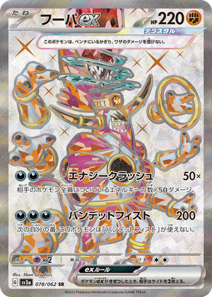 Hoopa ex card image