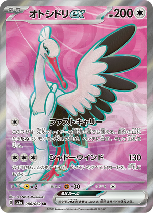 Bombirdier ex card image