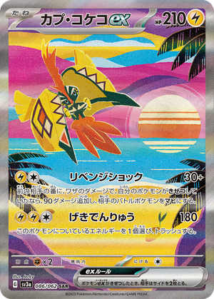 Tapu Koko ex card image
