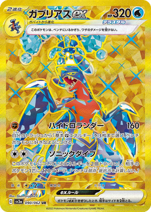 Garchomp ex card image