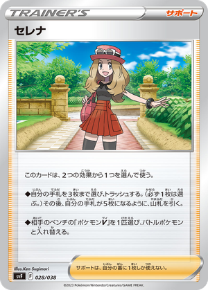 Serena card image