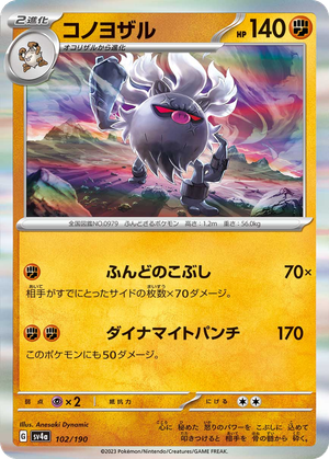 Annihilape card image