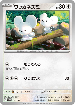 Tandemaus card image