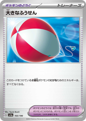 Big Air Balloon card image