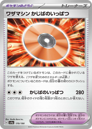 Technical Machine: Crisis Punch card image