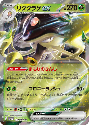 Toedscruel ex card image