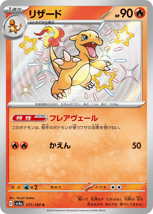 Charmeleon card image