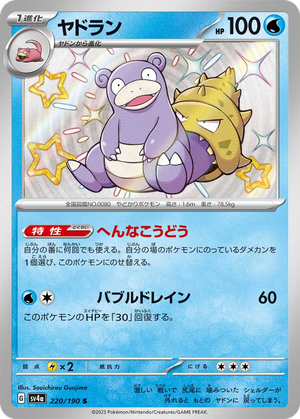 Slowbro card image