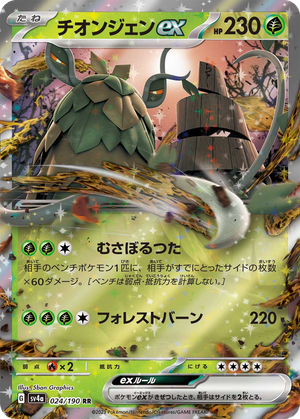 Wo-Chien ex card image