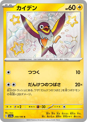 Wattrel card image