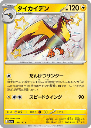Kilowattrel card image