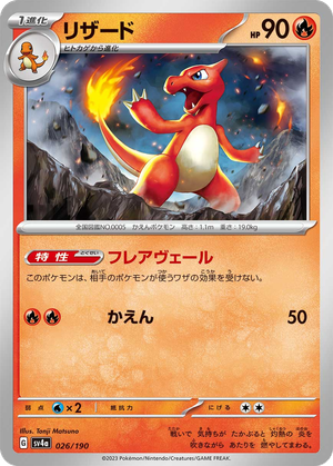 Charmeleon card image