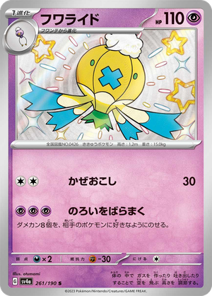 Drifblim card image