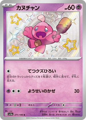 Tinkatink card image