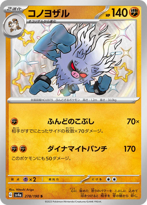 Annihilape card image