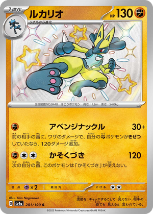 Lucario card image