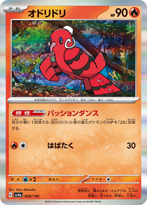 Oricorio card image