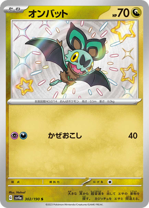 Noibat card image