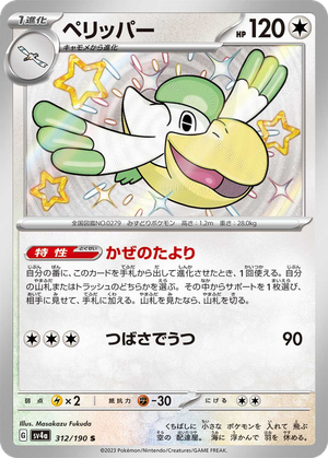 Pelipper card image