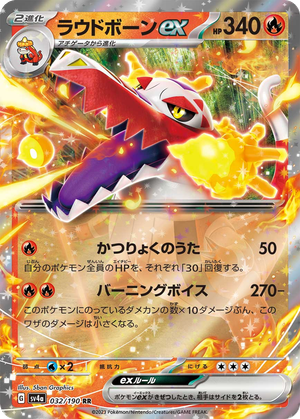 Skeledirge ex card image