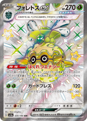 Forretress ex card image