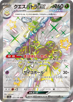 Espathra ex card image