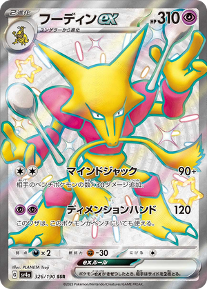 Alakazam ex card image