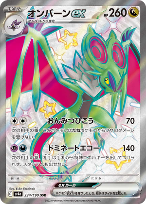 Noivern ex card image