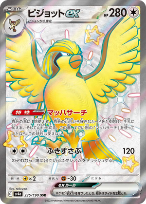 Pidgeot ex card image