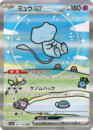 Mew ex card image