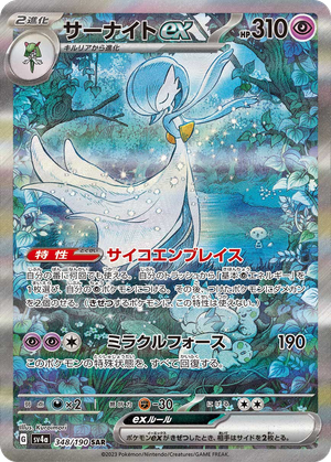 Gardevoir ex card image