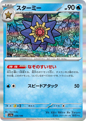 Starmie card image