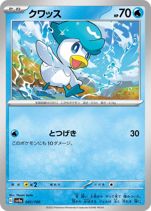 Quaxly card image