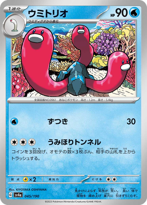 Wugtrio card image