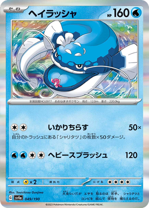 Dondozo card image