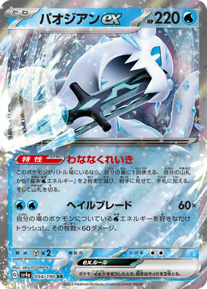 Chien-Pao ex card image