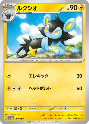 Luxio card image