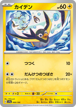 Wattrel card image