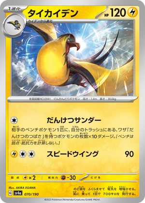 Kilowattrel card image