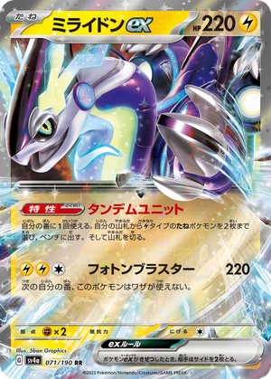 Miraidon ex card image