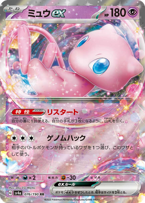 Mew ex card image