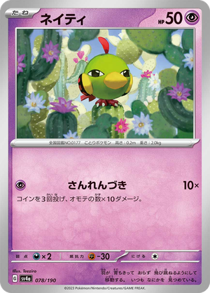 Natu card image