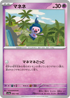Mime Jr. card image