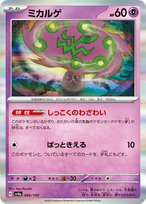 Spiritomb card image