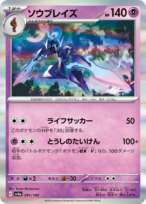 Ceruledge card image