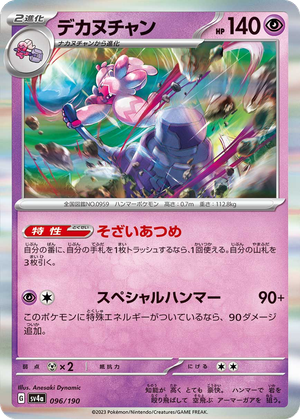 Tinkaton card image