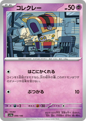 Gimmighoul card image