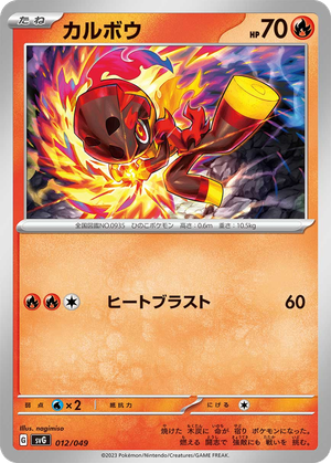 Charcadet card image