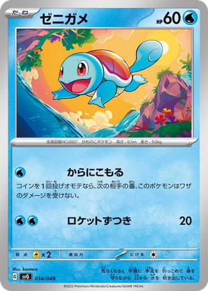 Squirtle card image